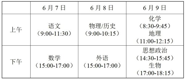 江苏省2026年普通高考时间发布